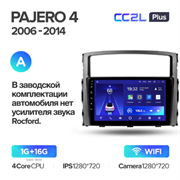 Mitsubishi Pajero 4 V80 V90 (2006-2014) Комплектация А 1849