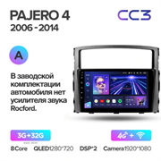 Штатная магнитола Mitsubishi Pajero 4 V80 V90 (2006-2014) Комплектация А - Без штатного усилителя (Teyes CC3) 2036